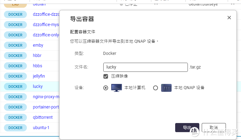 一招搞定QNAP Docker备份难题!实用技巧分享 一招搞定QNAP Docker备份难题!实用技巧分享