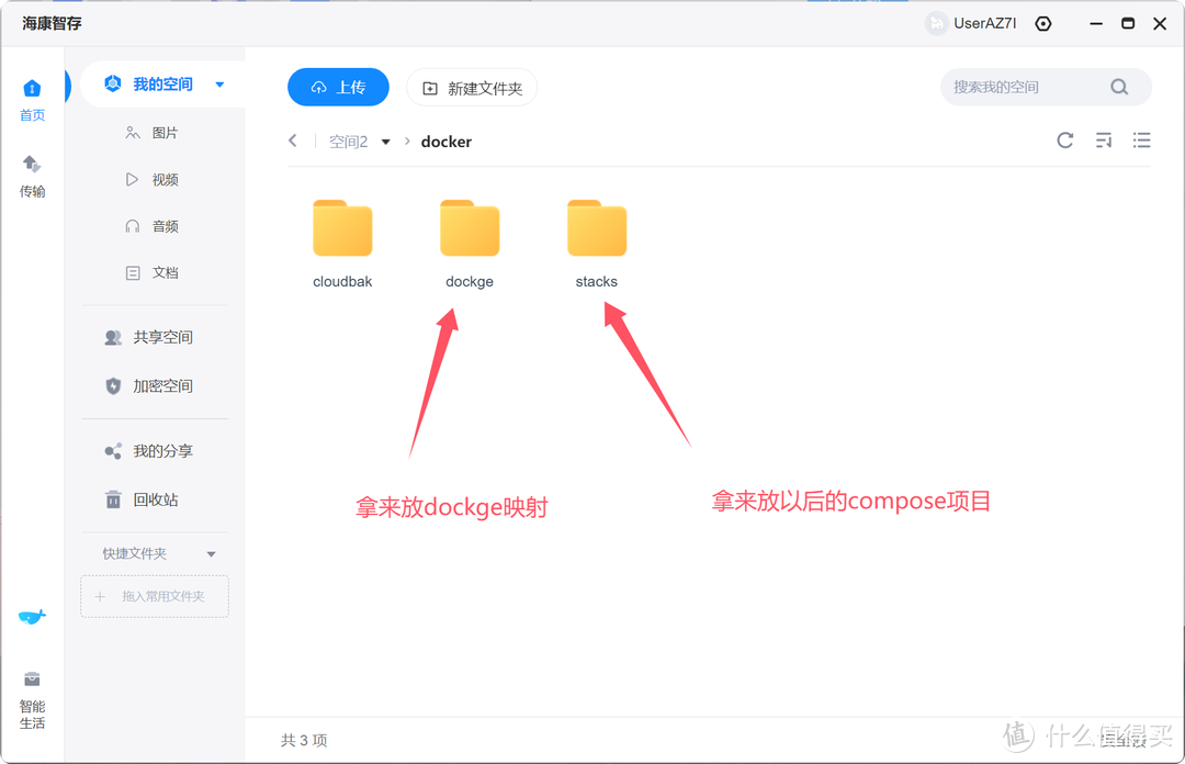 你从未见过docker权限如此高的NAS！破解海康存储R1隐藏玩法，实现对docker compose的支持