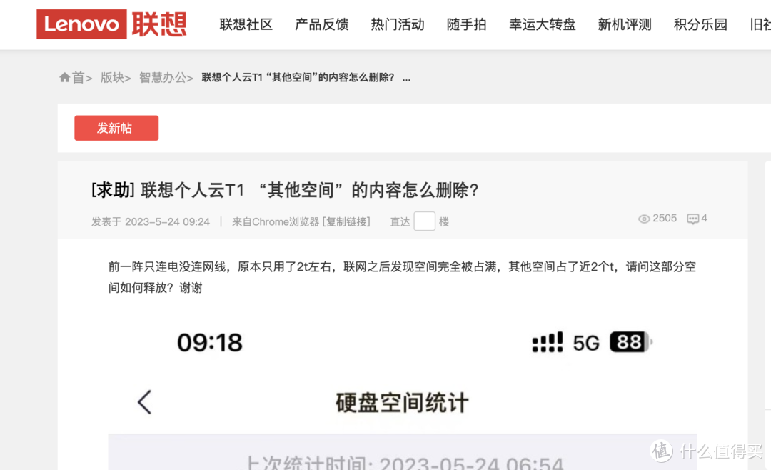 其他空间占用太高?记录一次个人云T1的远程协助 其他空间占用太高?记录一次个人云T1的远程协助