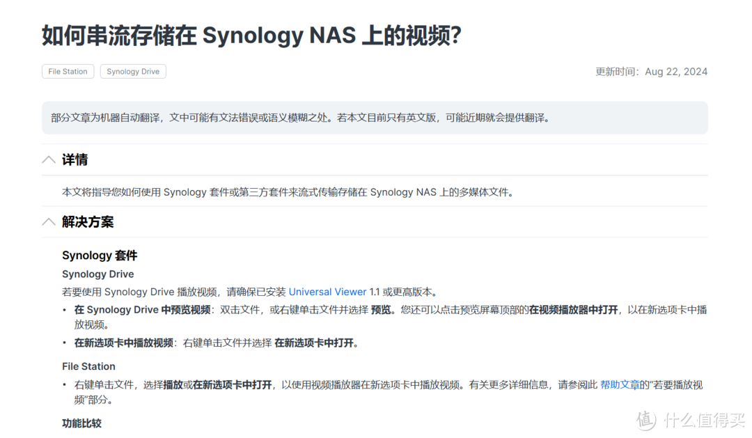 群晖不想再服务入门用户？DSM7.2.2反向升级，不再支持Video Station