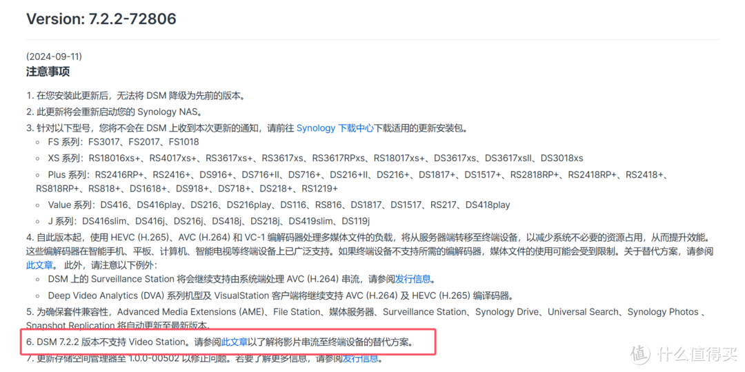 群晖不想再服务入门用户？DSM7.2.2反向升级，不再支持Video Station