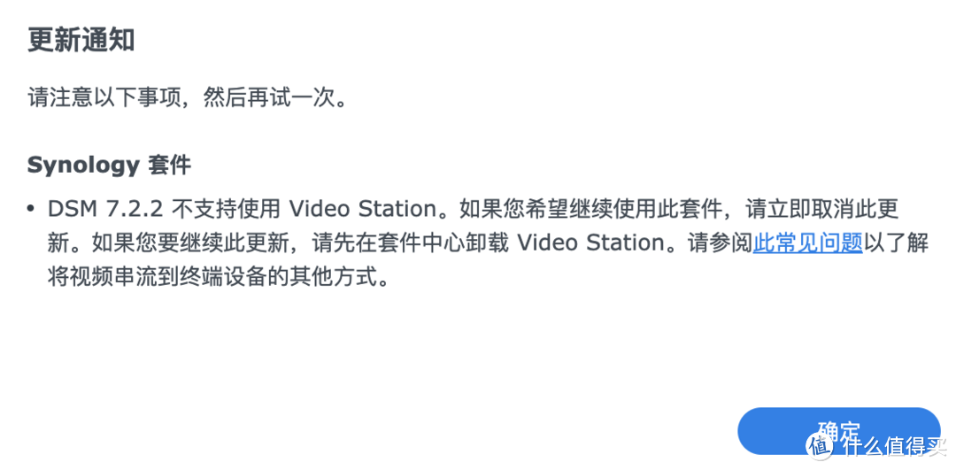 请谨慎升级群晖DSM,Video Station不再维护,群晖DSM发布大版本更新! 请谨慎升级群晖DSM,Video Station不再维护,群晖DSM发布大版本更新!