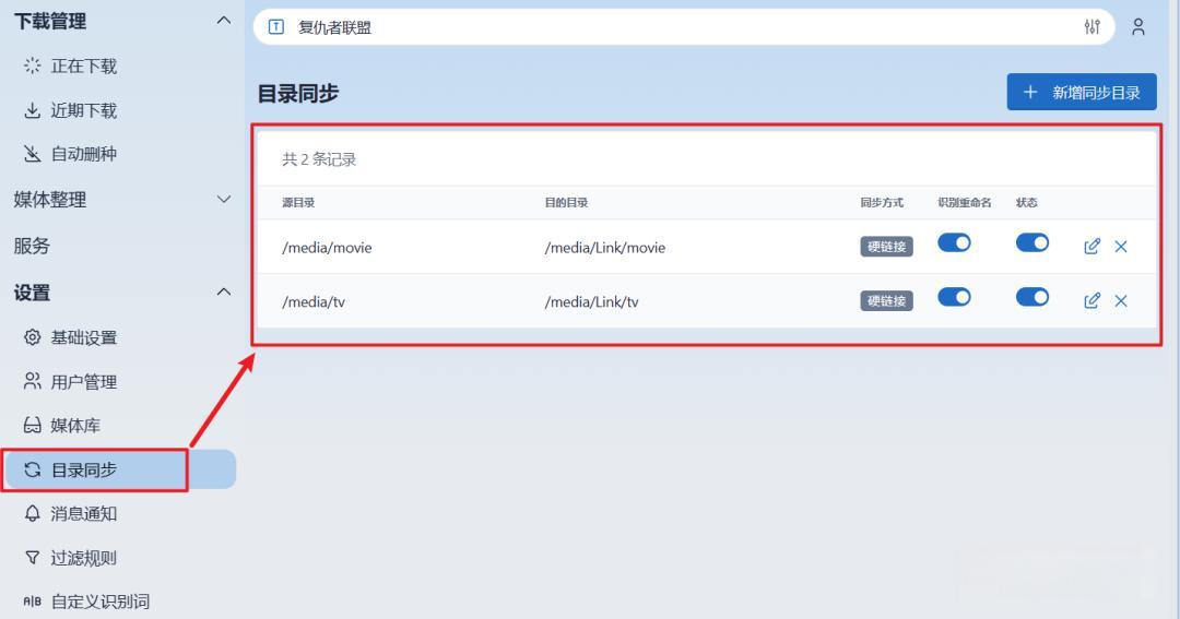 家庭影音利器:如何一键部署并使用NAS Tools 家庭影音利器:如何一键部署并使用NAS Tools