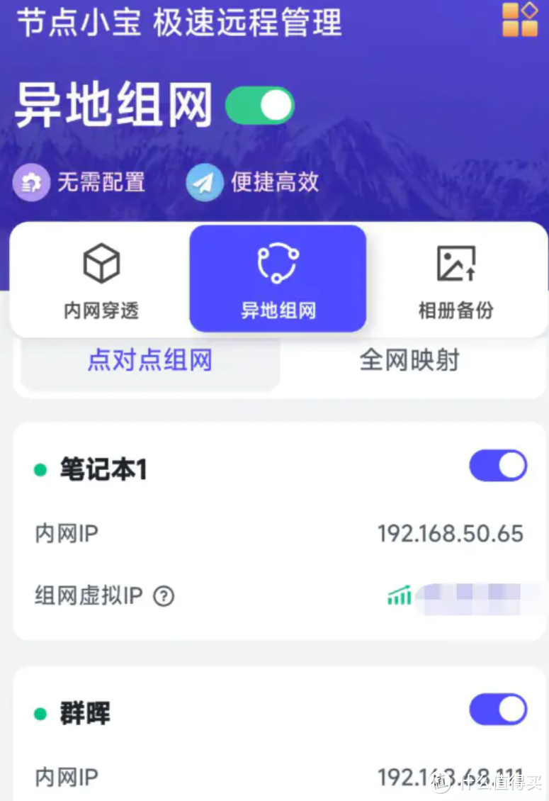 全平台多地组网，适合国人宝宝体质，节点小宝让网络互联变简单
