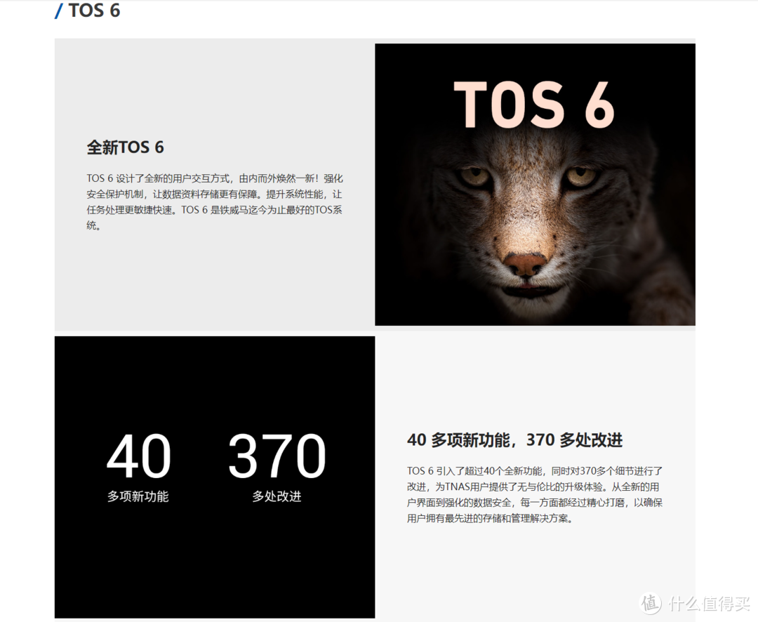 极客高性能NAS铁威马F4-424 Max搭载全新一代TOS6系统实测分享！