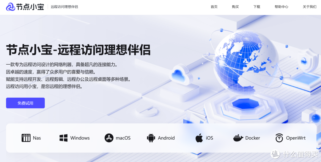 全平台多地组网，适合国人宝宝体质，节点小宝让网络互联变简单