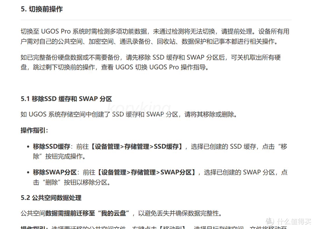 简单聊聊绿联云新老系统切换大家关心的一些问题 简单聊聊绿联云新老系统切换大家关心的一些问题