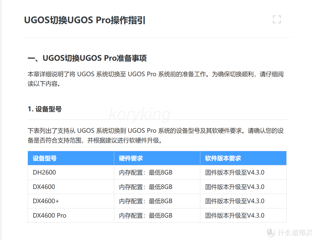 简单聊聊绿联云新老系统切换大家关心的一些问题 简单聊聊绿联云新老系统切换大家关心的一些问题