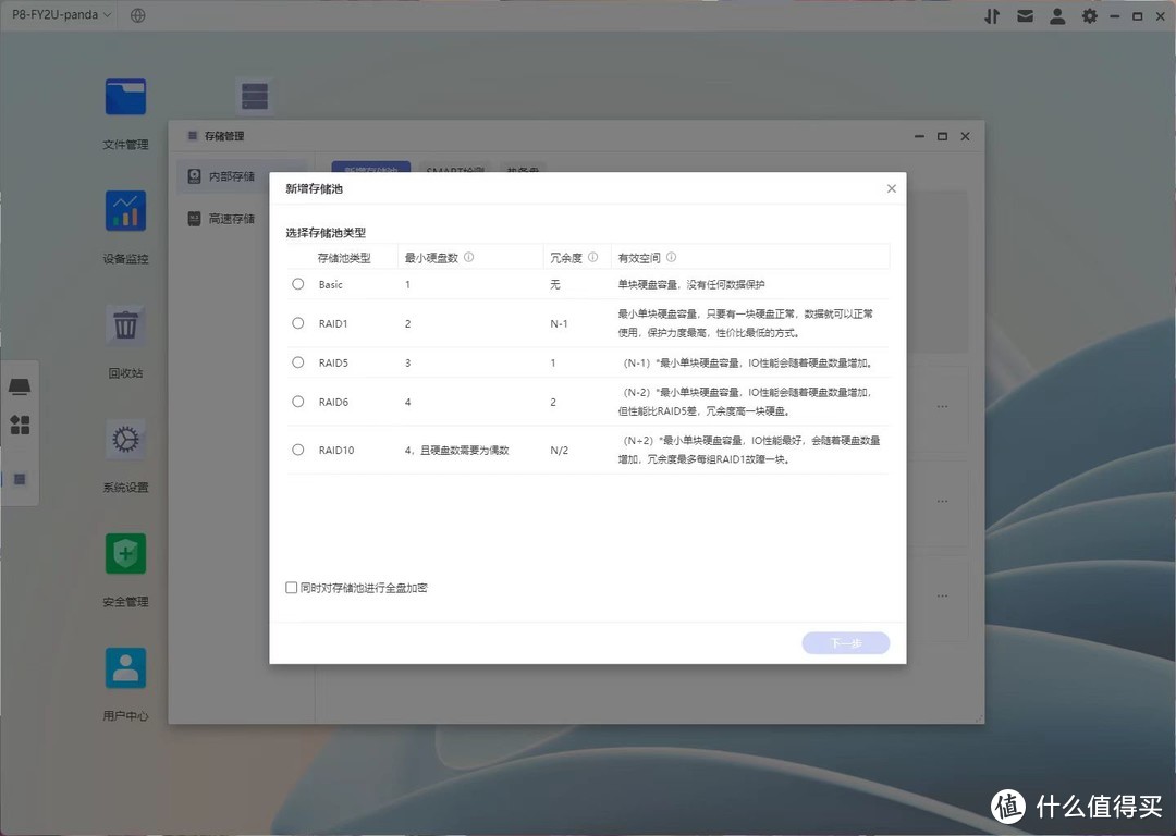 开疆！极空间企业级解决方案，迈向专业化的第一步——极空间P8上手体验
