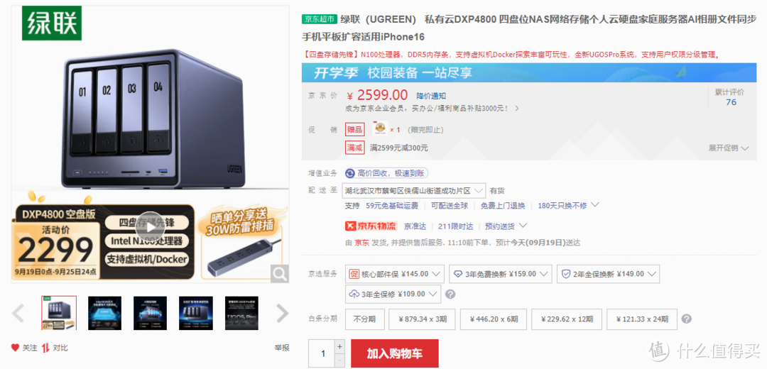 借了台NAS，聊聊真实体验——绿联DXP4800