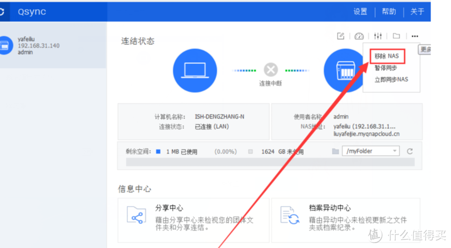 QNAP 威联通qsync pro连接不上？一文全搞定