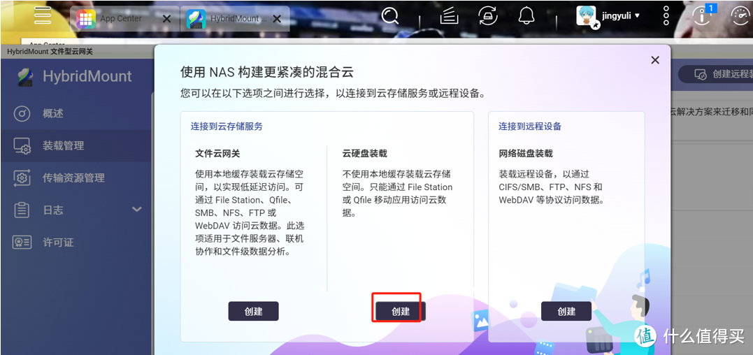 QNAP 威联通NAS如何通过hybridmount挂载百度网盘？