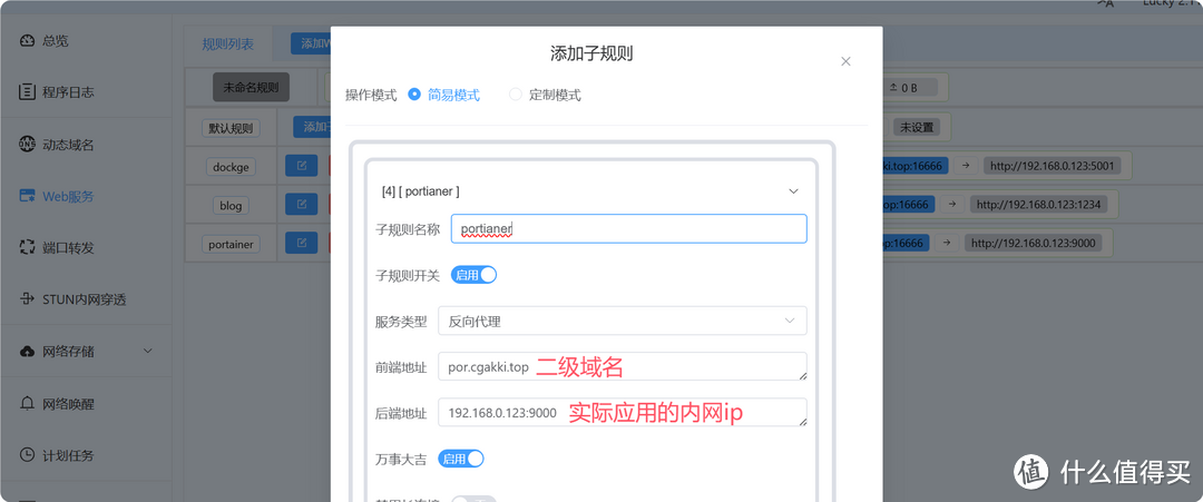 NAS外网访问的DIY神器!互联网轻松访问海康R1的容器服务—利用lucky解决域名、反代等网络难题 NAS外网访问的DIY神器!互联网轻松访问海康R1的容器服务—利用lucky解决域名、反代等网络难题
