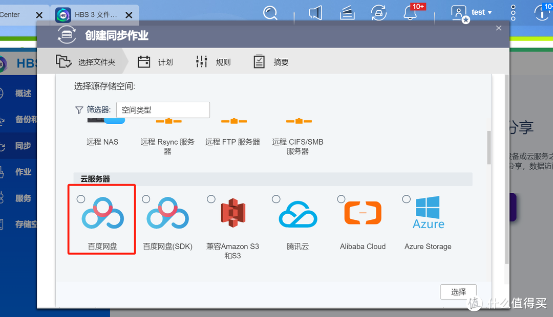 QNAP威联通通过HBS3实现百度网盘同步
