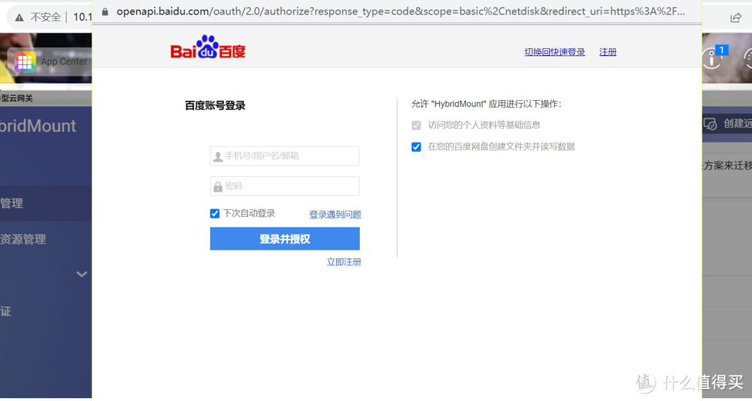 QNAP 威联通NAS如何通过hybridmount挂载百度网盘？