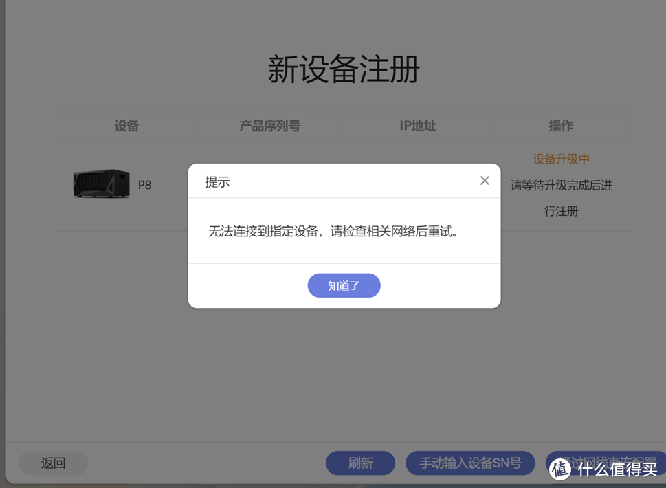 极空间企业级NAS P8评测之一开箱——目前进不了系统,建议现阶段不要购买 极空间企业级NAS P8评测之一开箱——目前进不了系统,建议现阶段不要购买