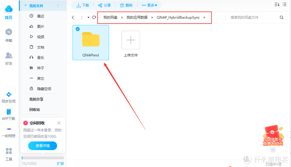 QNAP威联通通过HBS3实现百度网盘同步