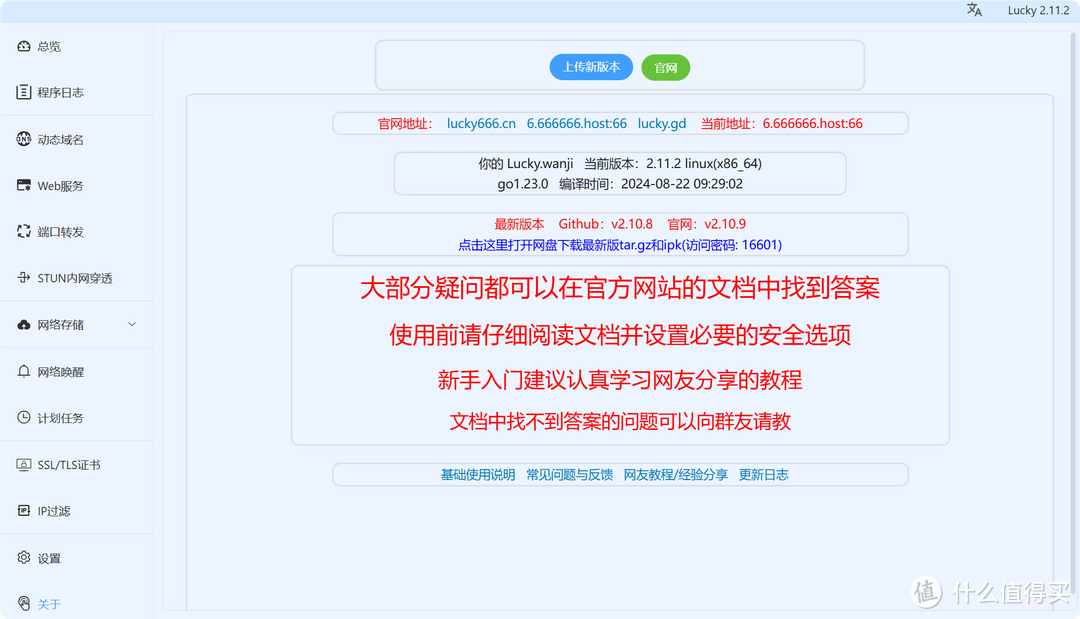 NAS外网访问的DIY神器!互联网轻松访问海康R1的容器服务—利用lucky解决域名、反代等网络难题 NAS外网访问的DIY神器!互联网轻松访问海康R1的容器服务—利用lucky解决域名、反代等网络难题