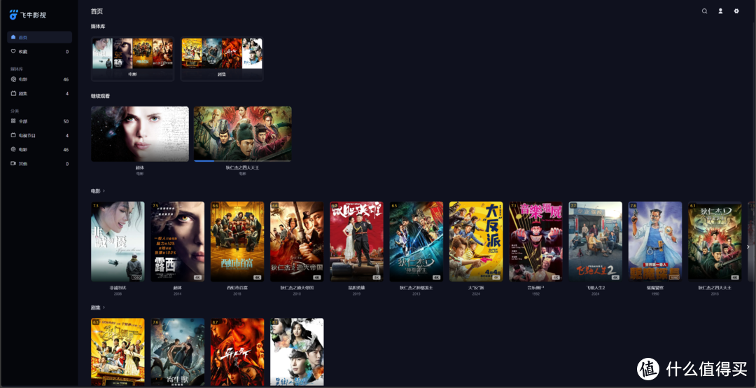 飞牛影视优缺点解析!观影新体验,你还在等么? 飞牛影视优缺点解析!观影新体验,你还在等么?