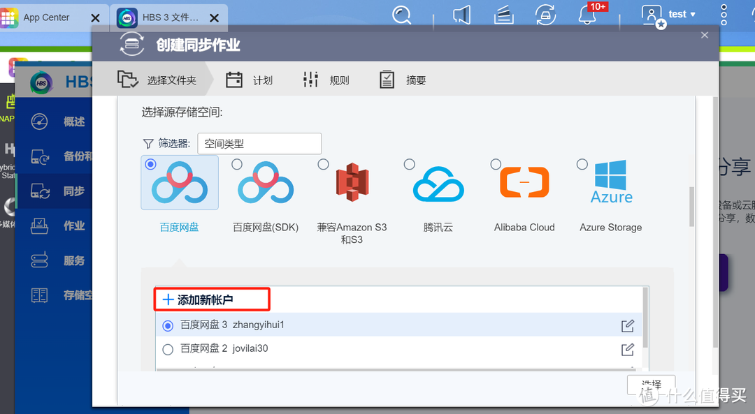 QNAP威联通通过HBS3实现百度网盘同步