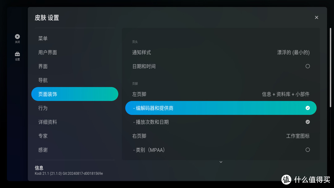 KODI优化篇5-美化升级海报墙解决方案ArcticFuse皮肤设置教程