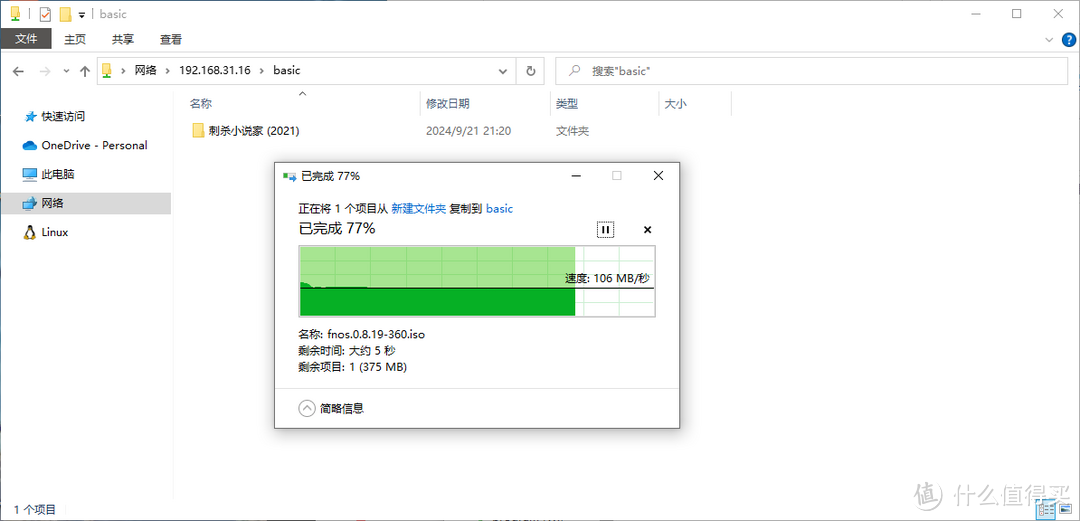全闪 NAS + 飞牛OS，究竟有多强