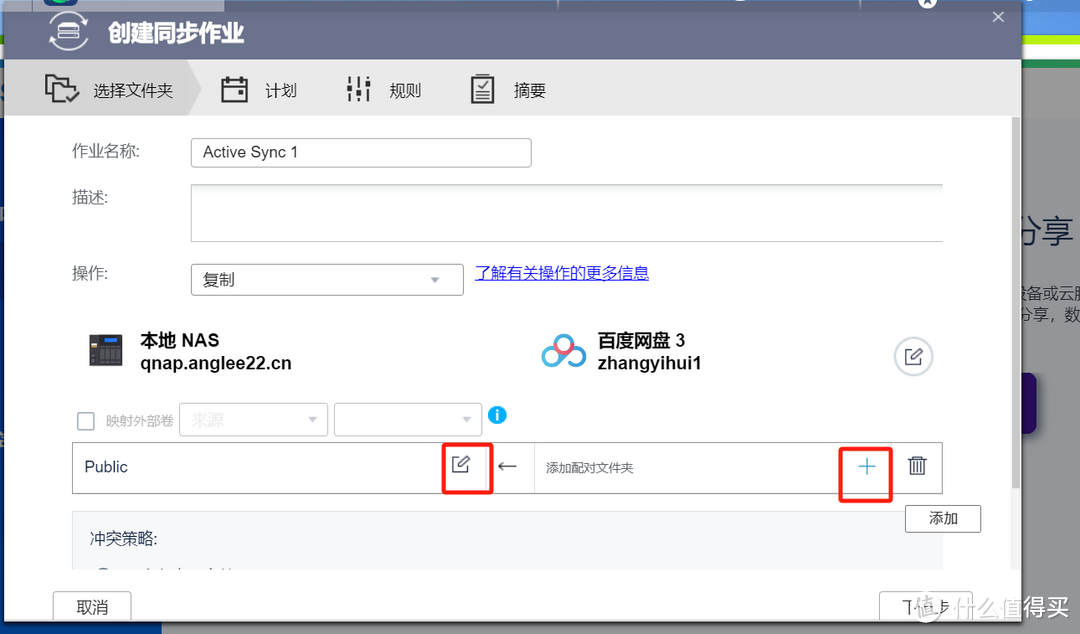 QNAP威联通通过HBS3实现百度网盘同步