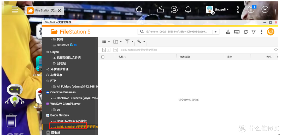 QNAP 威联通NAS如何通过hybridmount挂载百度网盘？