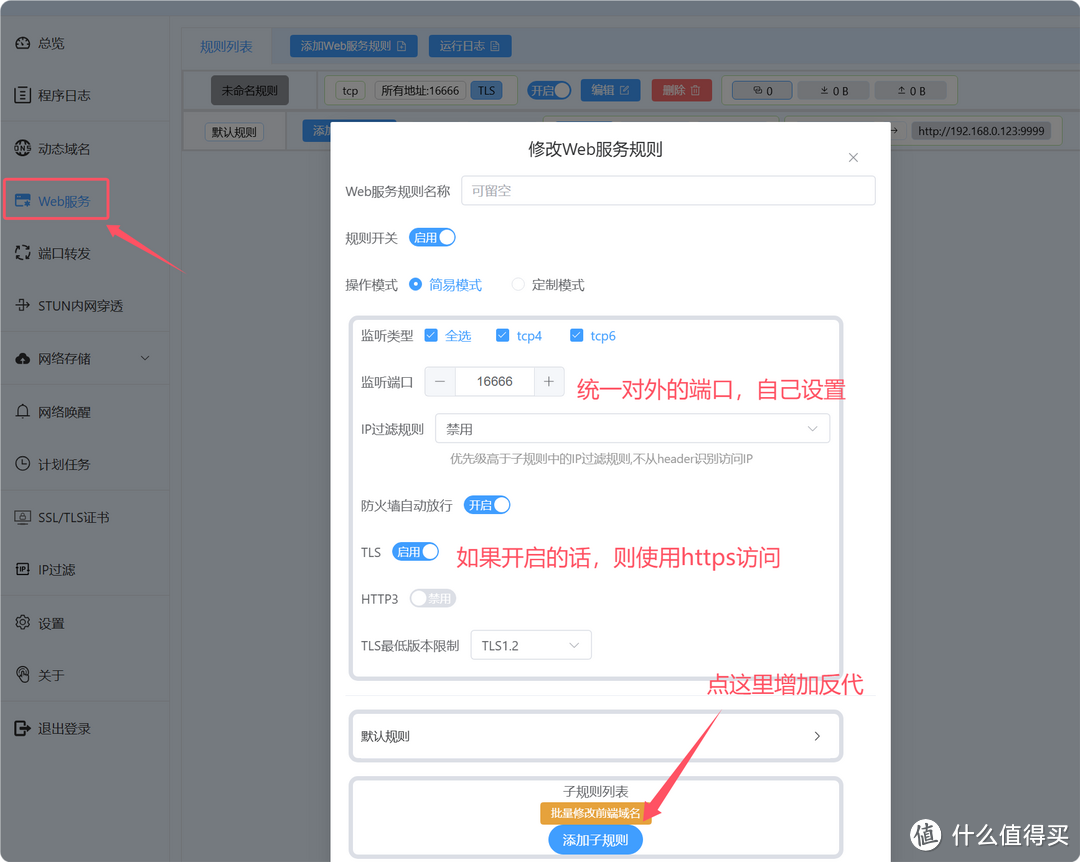 NAS外网访问的DIY神器!互联网轻松访问海康R1的容器服务—利用lucky解决域名、反代等网络难题 NAS外网访问的DIY神器!互联网轻松访问海康R1的容器服务—利用lucky解决域名、反代等网络难题