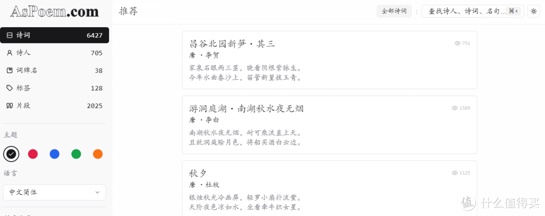 开学了！跟着熊猫用NAS一起学习新知识吧！AsPoem，一个现代化诗词学习网站