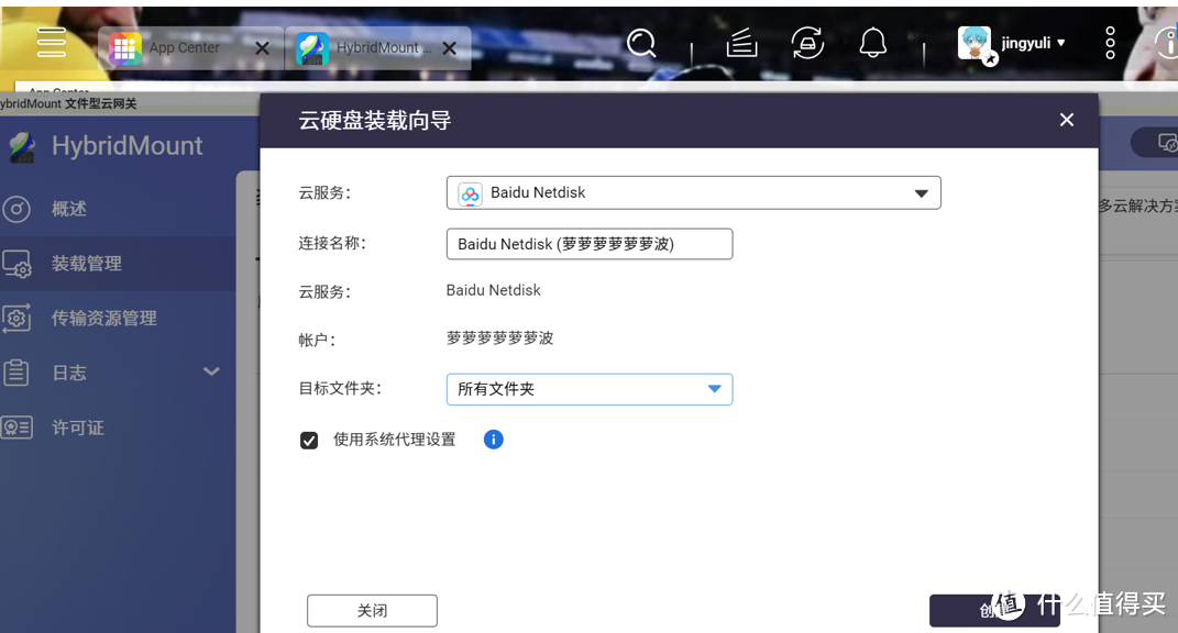 QNAP 威联通NAS如何通过hybridmount挂载百度网盘？