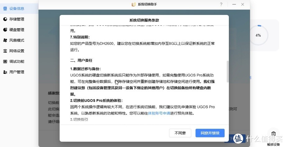 绿联老NAS切换新系统值得吗？体验好不好？实测分享