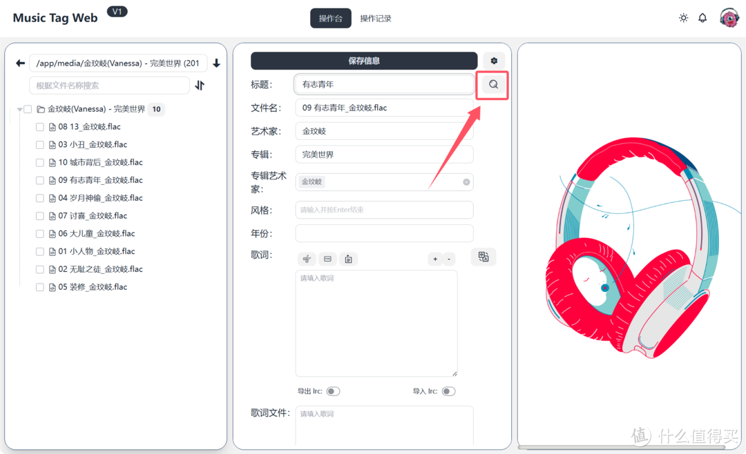 史上最完美的音乐数据刮削工具,我的DIY音乐我做主,拾光坞NAS部署「music-tag-web」 史上最完美的音乐数据刮削工具,我的DIY音乐我做主,拾光坞NAS部署「music-tag-web」
