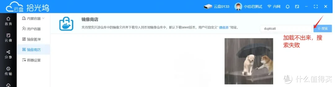 搜索不到容器？今天这个更新，让镜像下载无忧，支持直接输入镜像名称下载