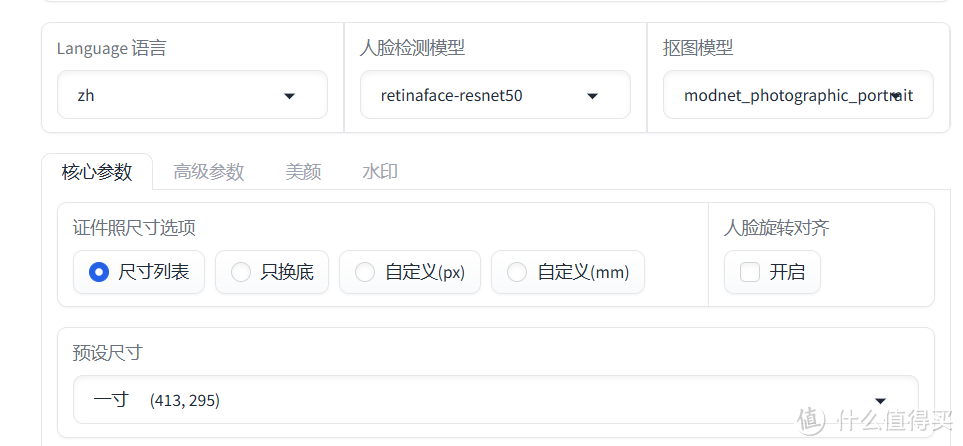 在NAS上部署免费的证件照生成工具