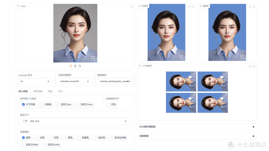 在NAS上部署免费的证件照生成工具