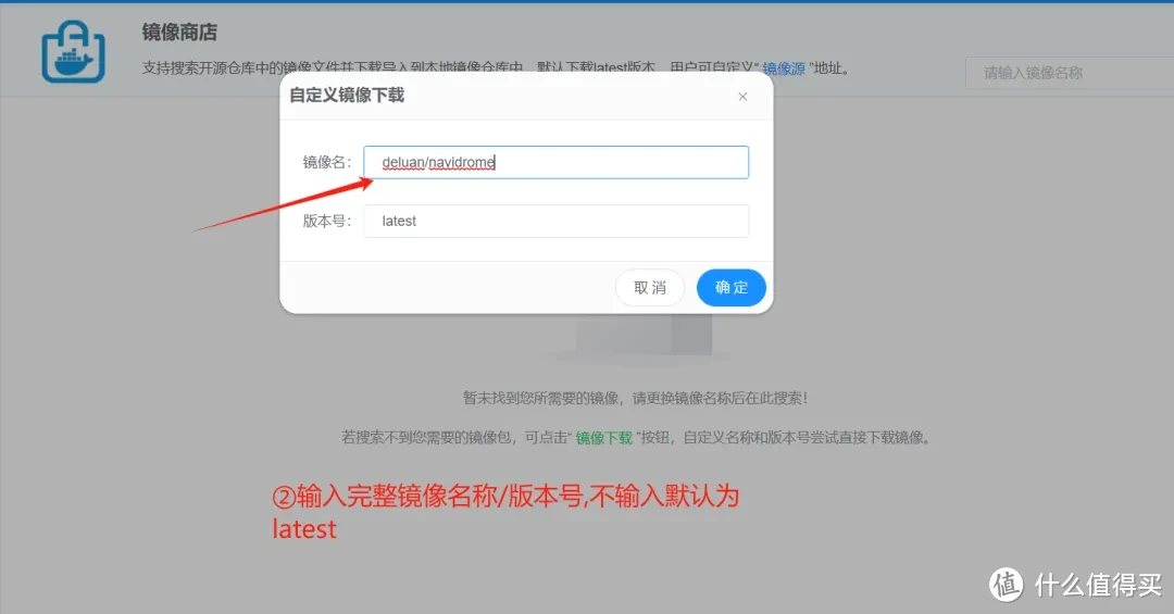 搜索不到容器？今天这个更新，让镜像下载无忧，支持直接输入镜像名称下载