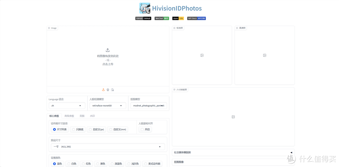 在NAS上部署免费的证件照生成工具