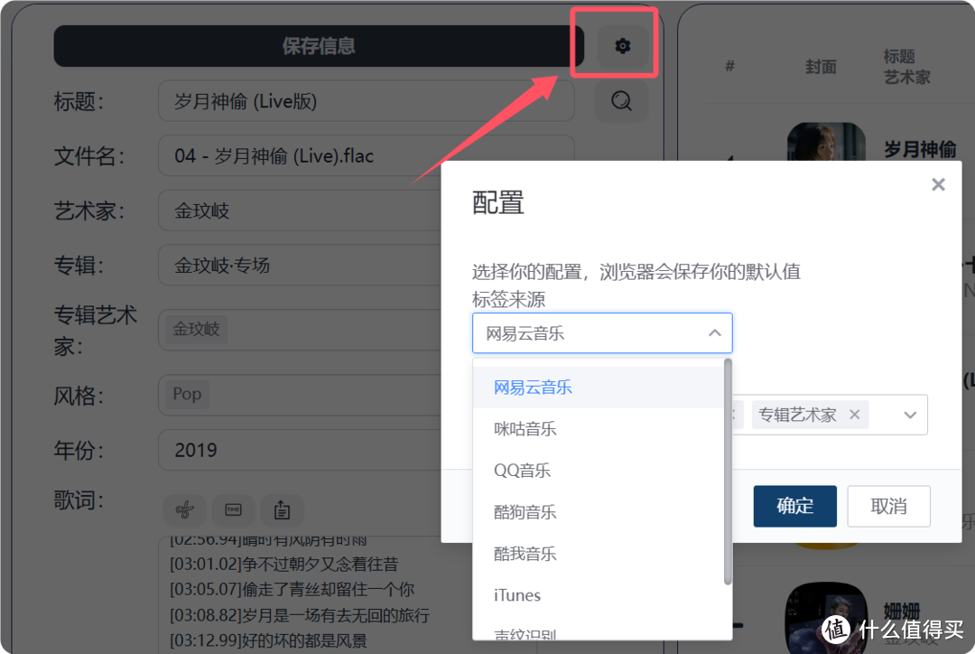 史上最完美的音乐数据刮削工具,我的DIY音乐我做主,拾光坞NAS部署「music-tag-web」 史上最完美的音乐数据刮削工具,我的DIY音乐我做主,拾光坞NAS部署「music-tag-web」