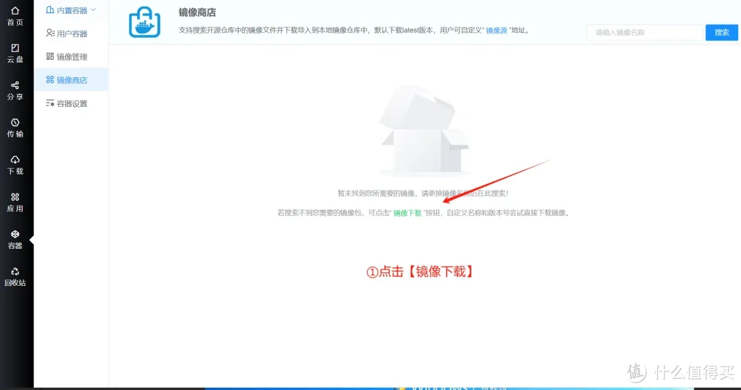 搜索不到容器？今天这个更新，让镜像下载无忧，支持直接输入镜像名称下载