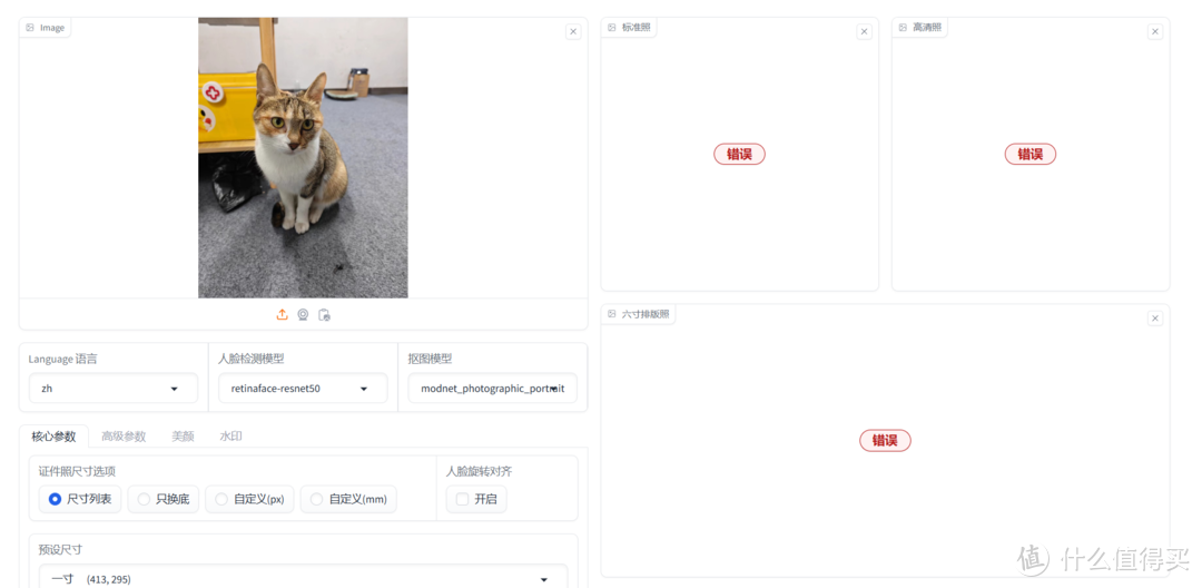 在NAS上部署免费的证件照生成工具