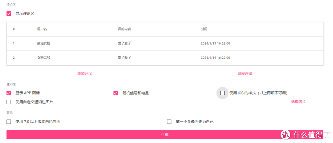 微商神器！用NAS搭建一个朋友圈截图生成工具，你我都可以是名媛！