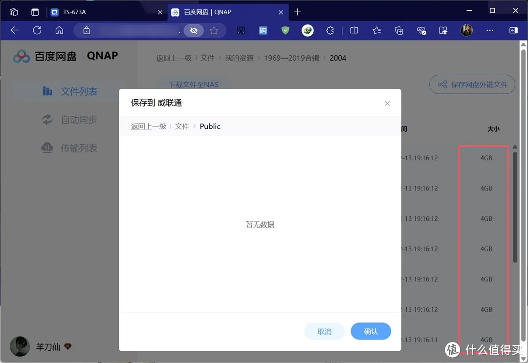 百度网盘&威联通专属套件终于来了,体验再度升级。 百度网盘&威联通专属套件终于来了,体验再度升级。