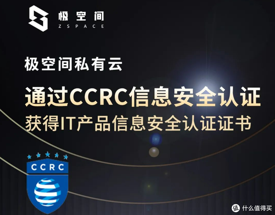 极空间五周年庆典盛启,权威信息安全认证加持,引领智能存储新时代 极空间五周年庆典盛启,权威信息安全认证加持,引领智能存储新时代