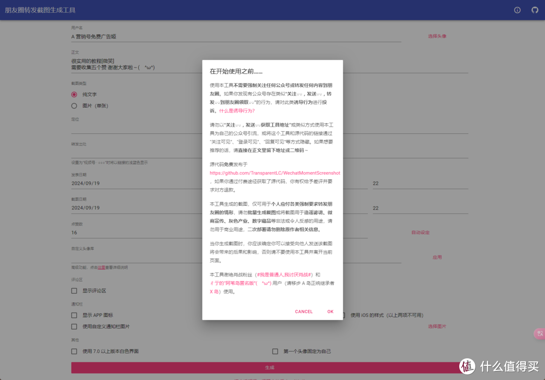 微商神器！用NAS搭建一个朋友圈截图生成工具，你我都可以是名媛！