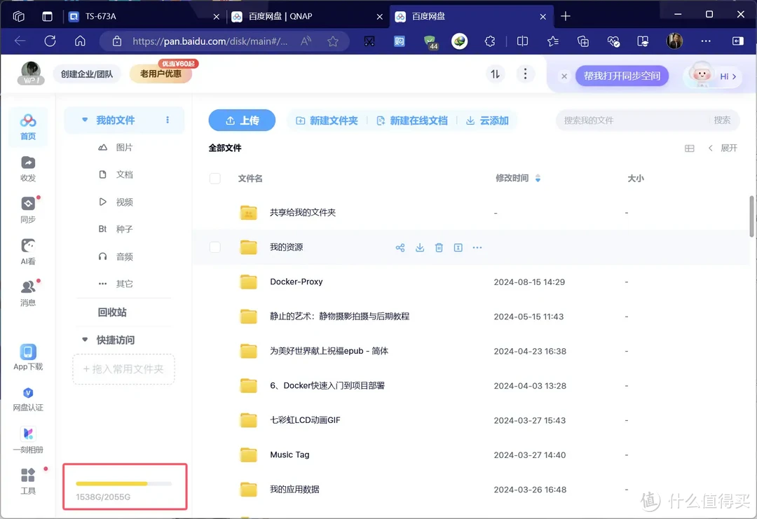 百度网盘&威联通专属套件终于来了,体验再度升级。 百度网盘&威联通专属套件终于来了,体验再度升级。