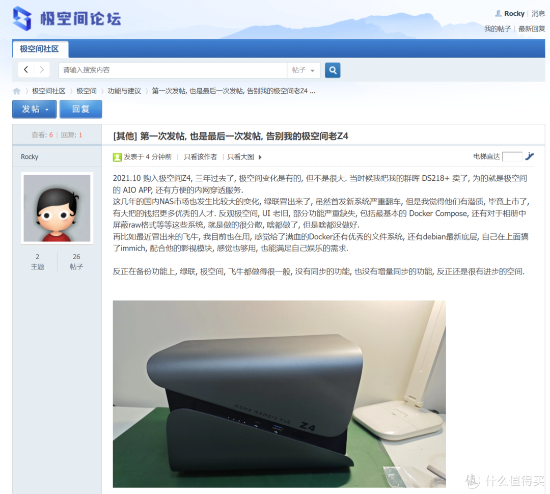 第一次发帖, 也是最后一次发帖, 告别我的极空间老Z4 第一次发帖, 也是最后一次发帖, 告别我的极空间老Z4