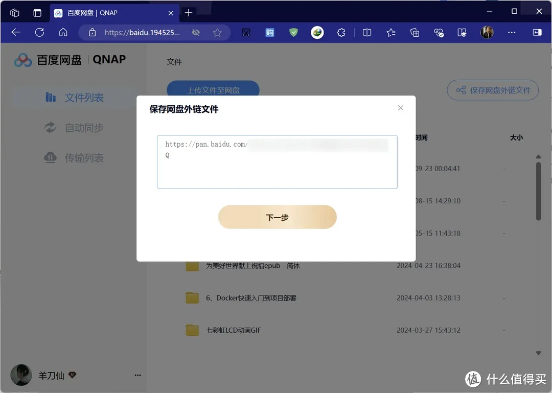 百度网盘&威联通专属套件终于来了,体验再度升级。 百度网盘&威联通专属套件终于来了,体验再度升级。