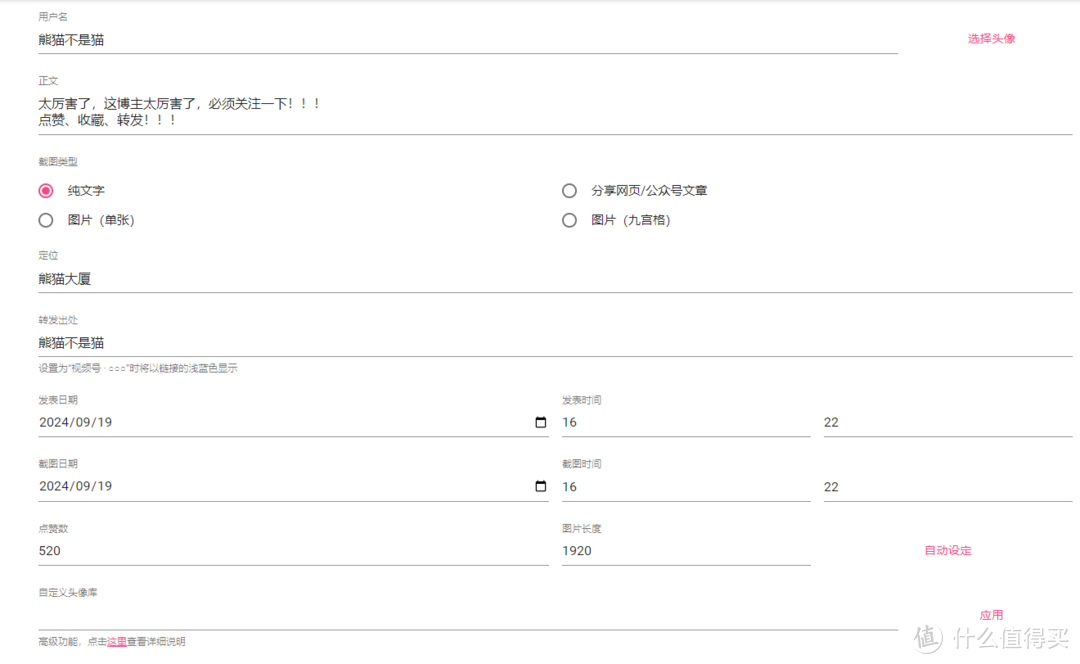 微商神器！用NAS搭建一个朋友圈截图生成工具，你我都可以是名媛！