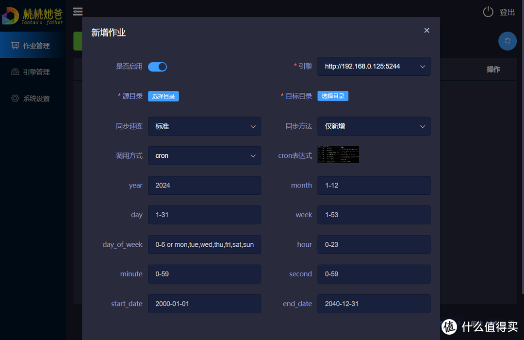 基于alist的网盘自动同步、下载工具来了，见证又一个神器崛起！绿联私有云部署「taosync」实现同步自由